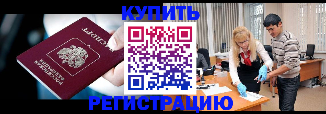 регистрация в Десногорске